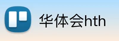 华体会hth Logo